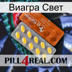 Виагра Свет 42